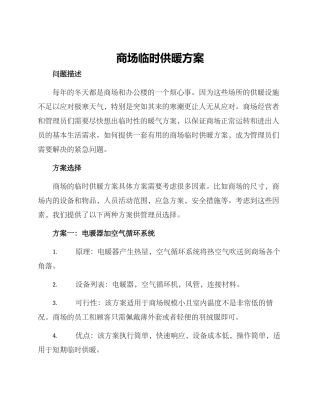 商场临时供暖方案