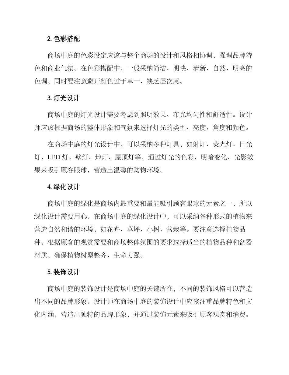 商场中庭布置方案_第2页