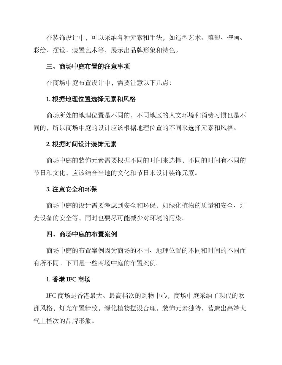 商场中庭布置方案_第3页