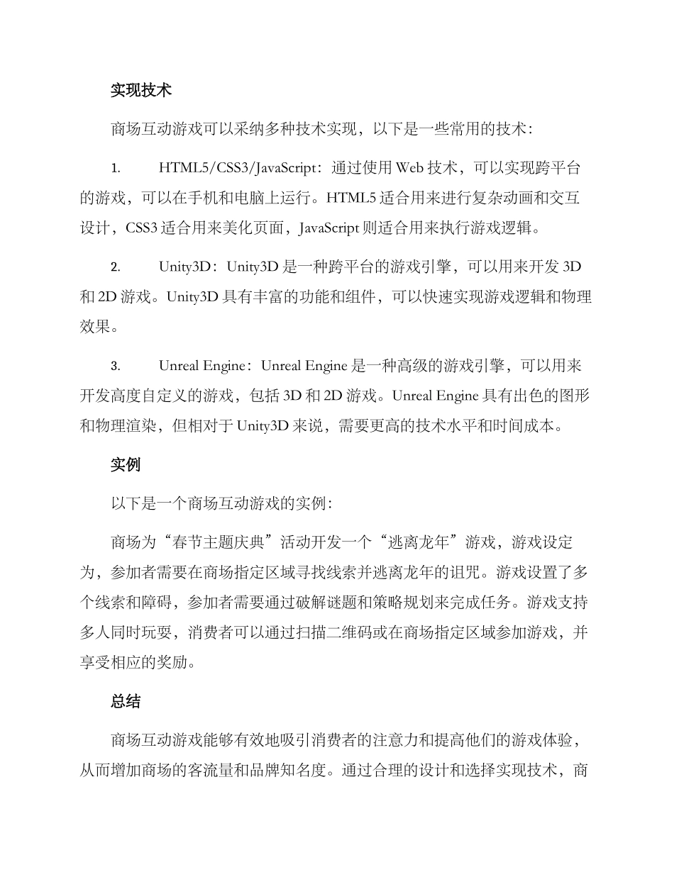 商场互动游戏开发方案_第2页