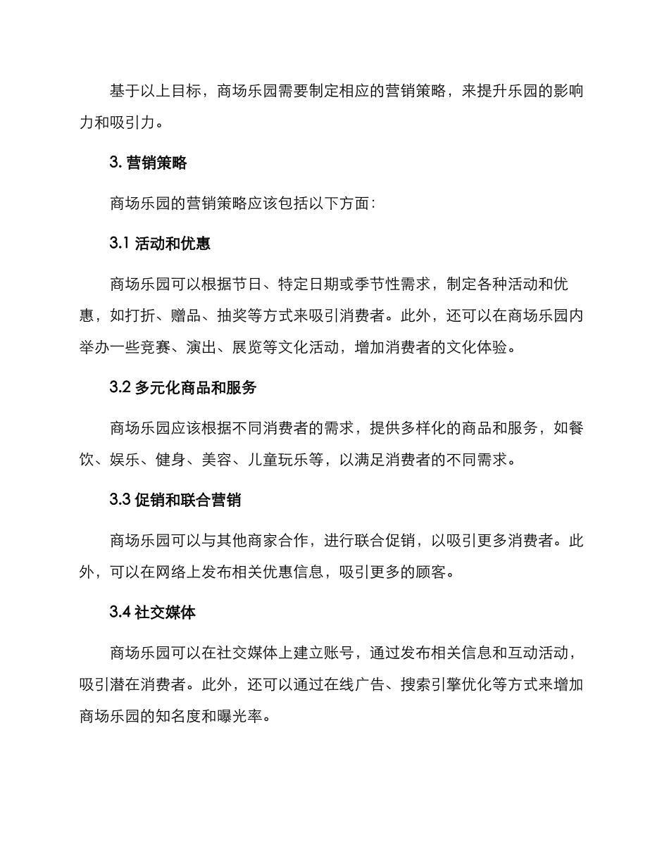 商场乐园运营管理方案_第2页