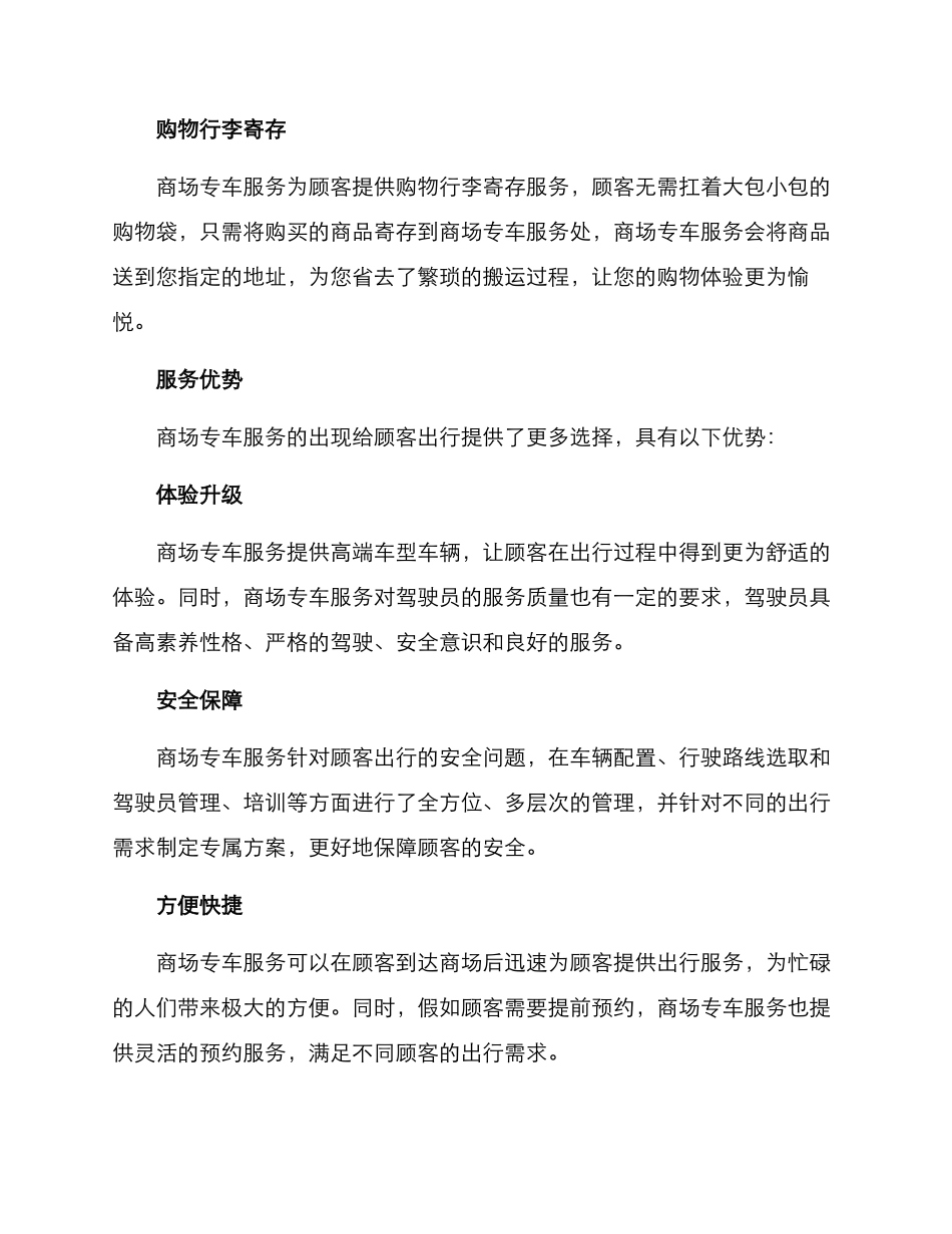 商场专车服务方案_第2页