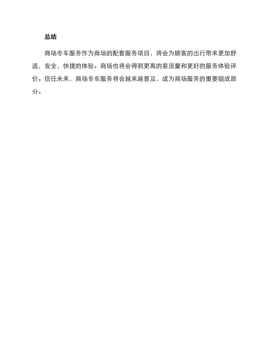 商场专车服务方案_第3页