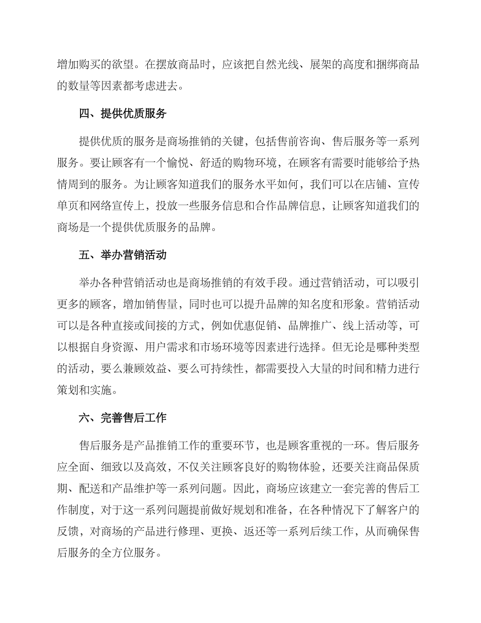 商场产品推销方案_第2页