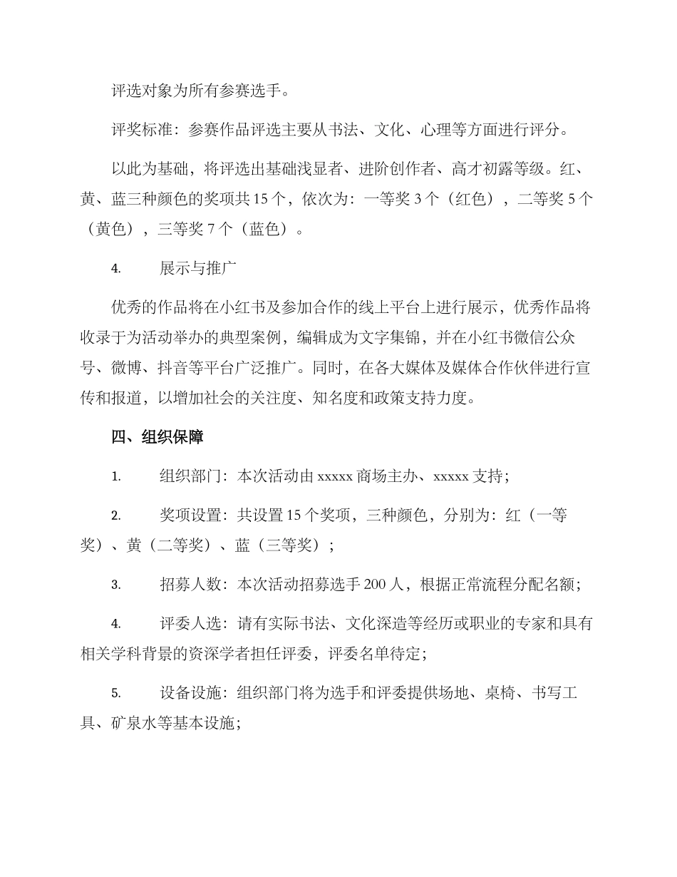 商场举办书写活动方案_第3页