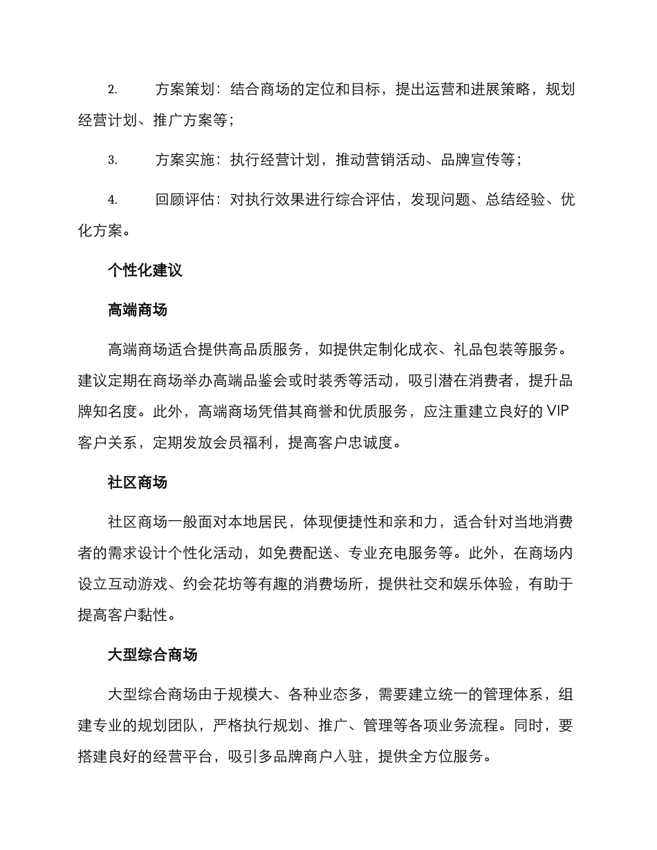 商场企划工作提升方案_第2页