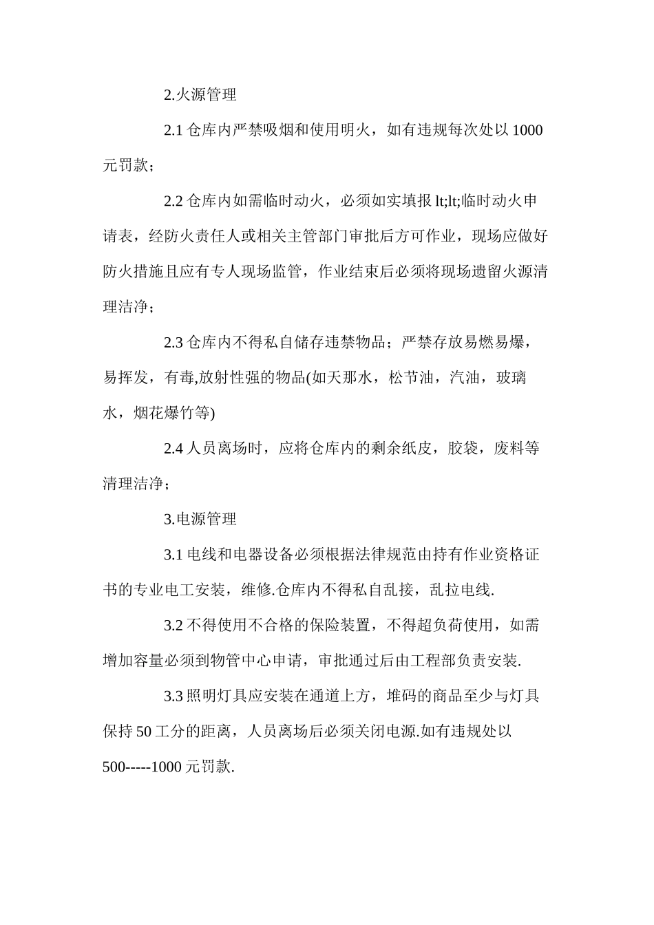 商场仓库消防安全管理制度_第2页