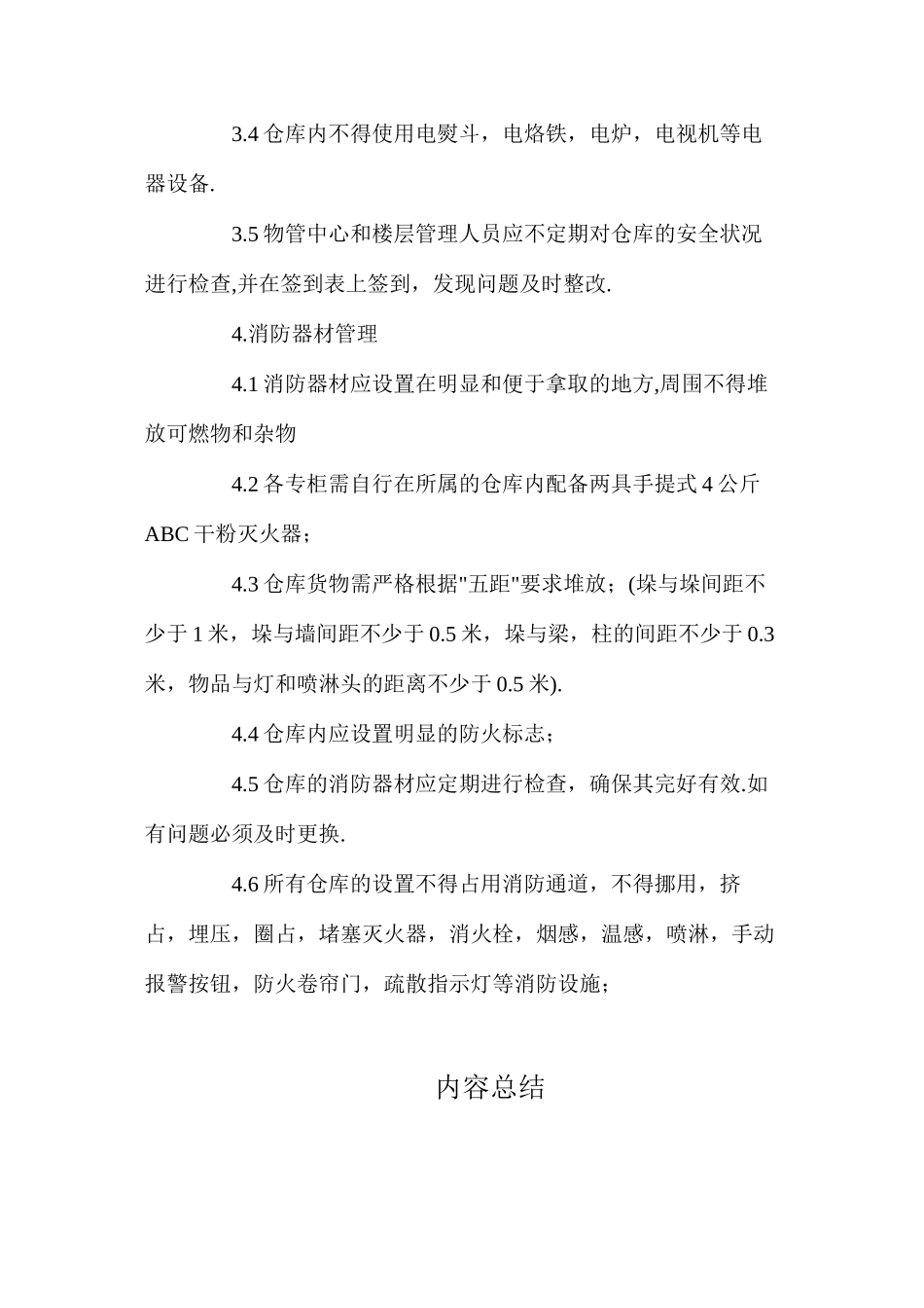 商场仓库消防安全管理制度_第3页