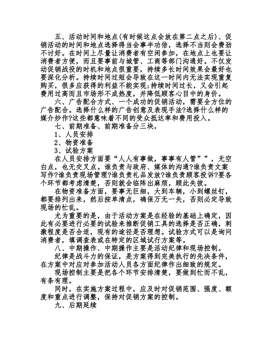 商场五一活动节促销方案_第2页
