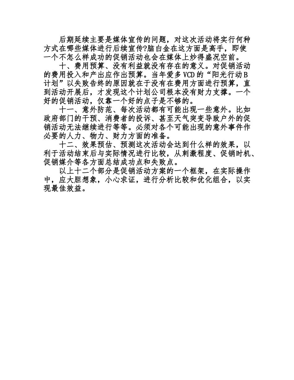 商场五一活动节促销方案_第3页