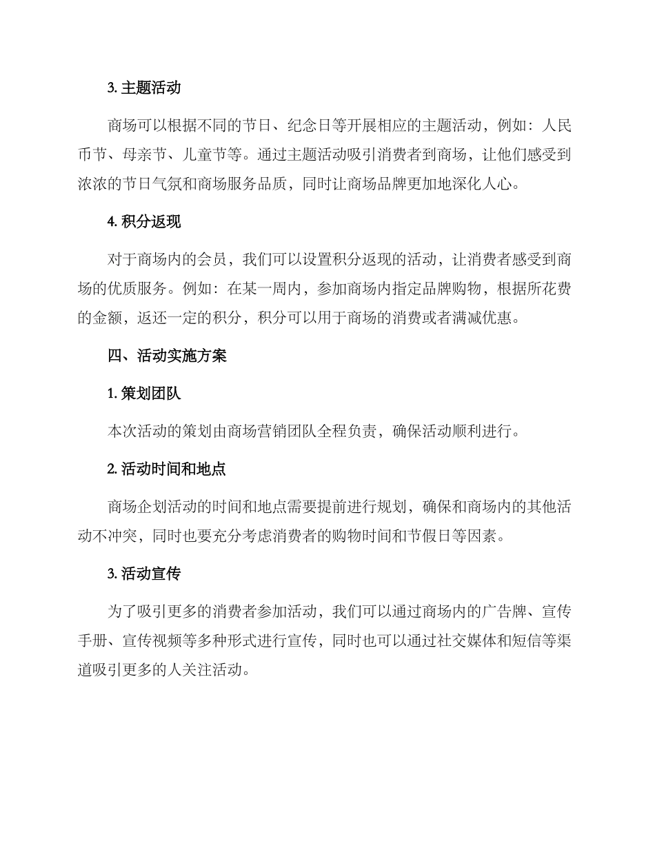 商场企划活动方案_第2页
