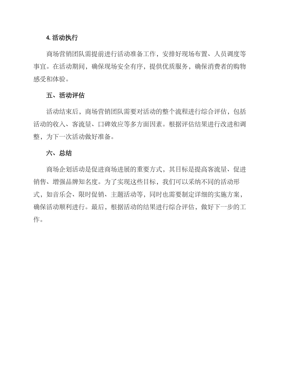 商场企划活动方案_第3页