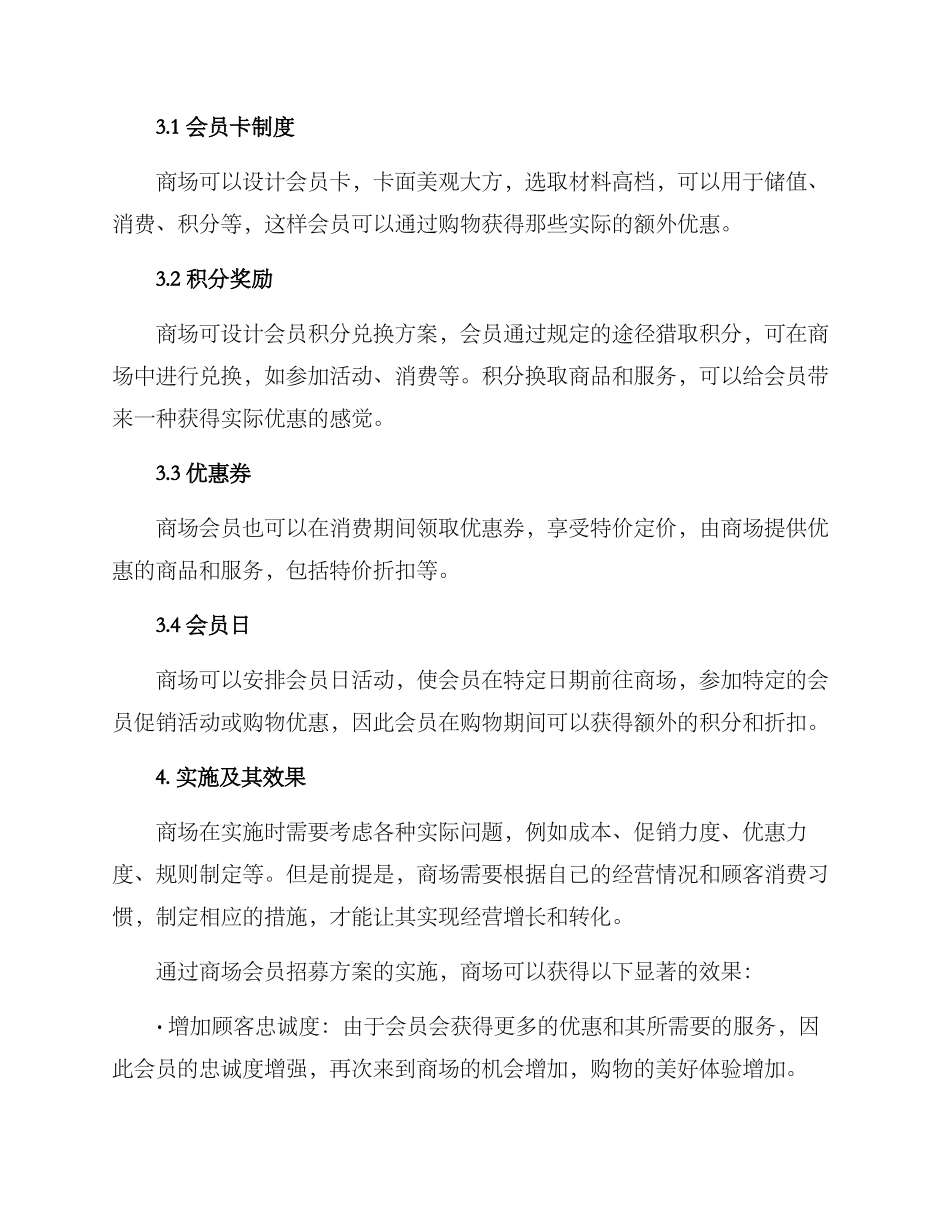 商场会员招募方案_第2页