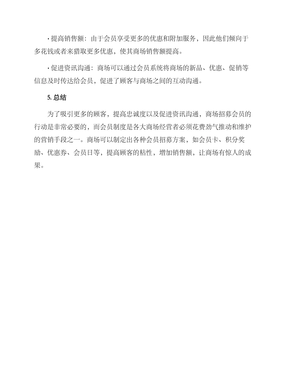 商场会员招募方案_第3页