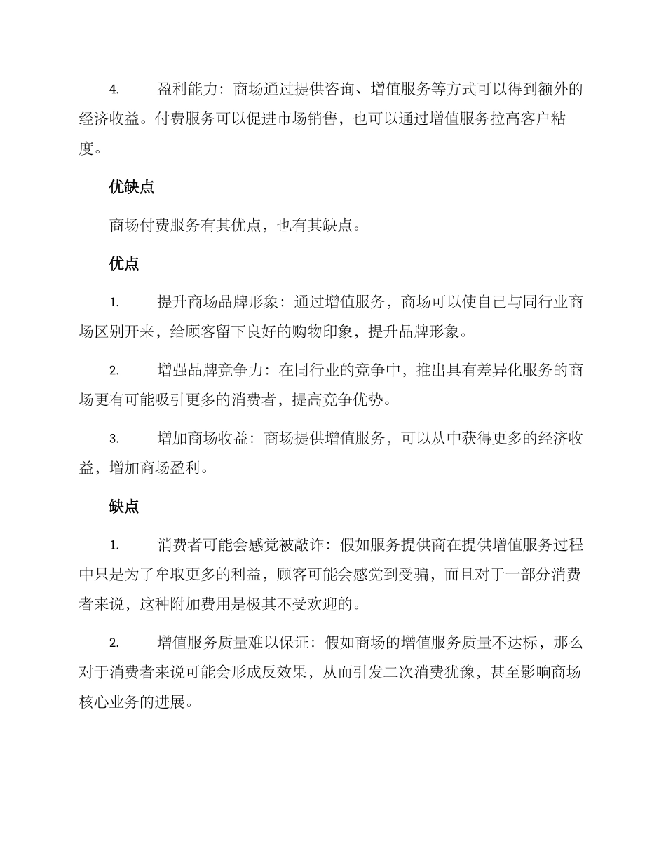 商场付费服务方案_第2页