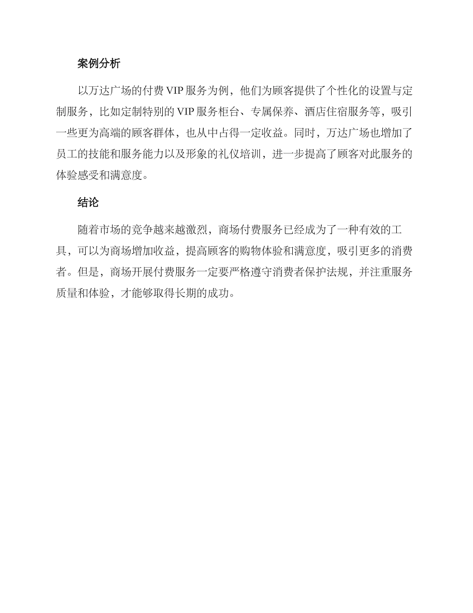 商场付费服务方案_第3页