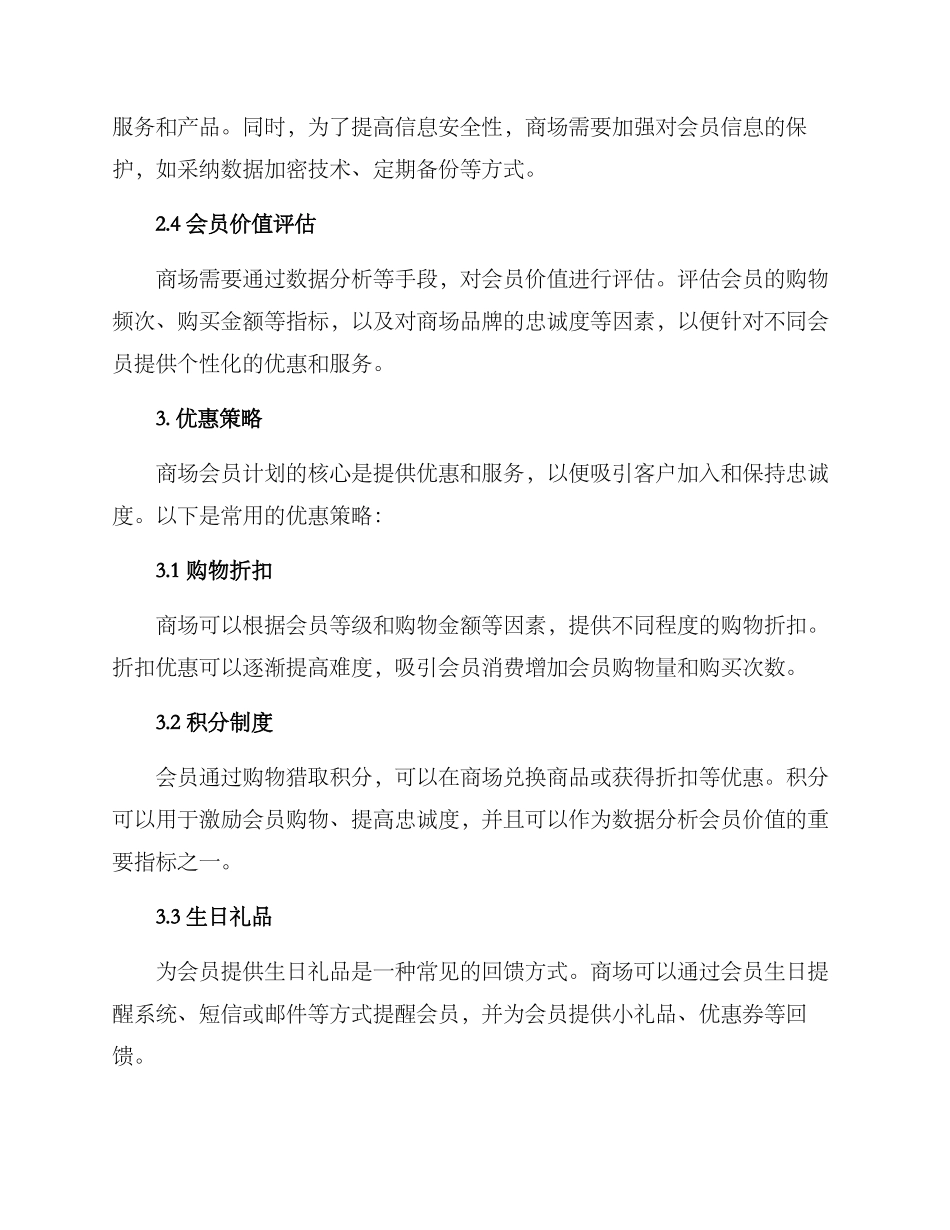 商场会员计划方案_第2页