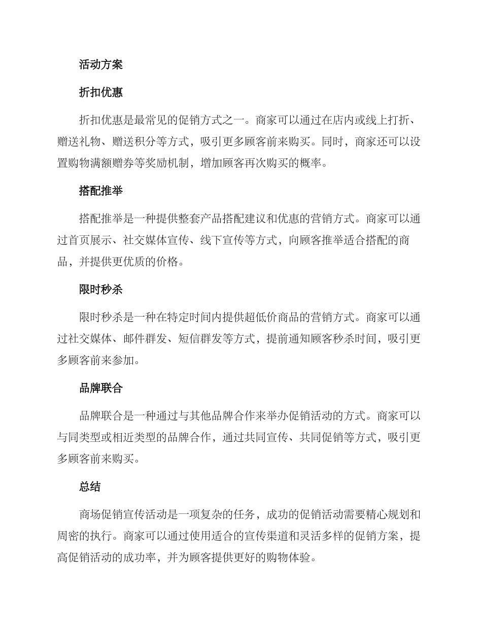 商场促销宣传活动方案_第3页
