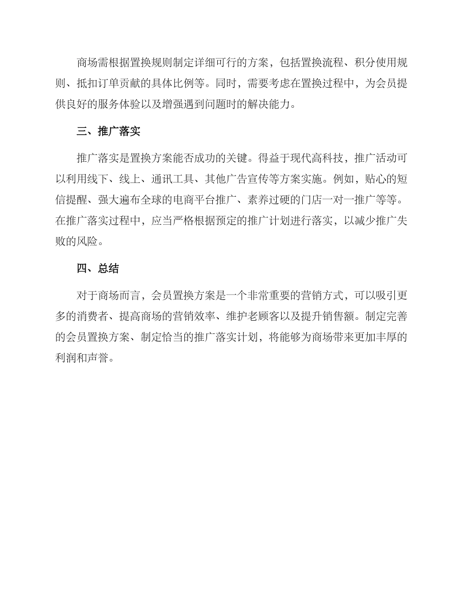 商场会员置换方案_第2页