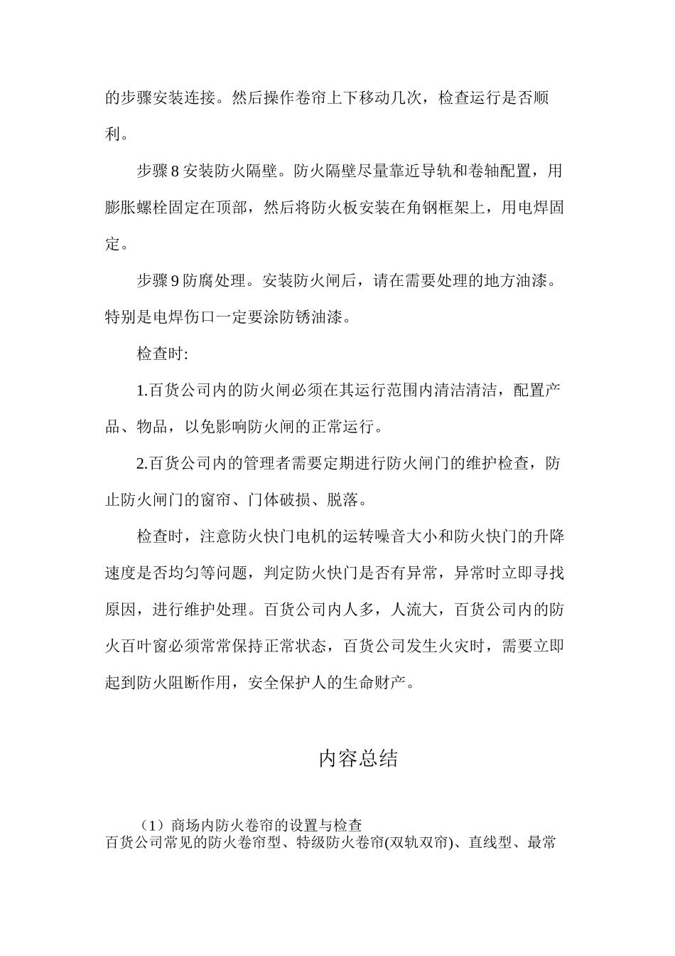 商场内防火卷帘的设置与检查_第3页
