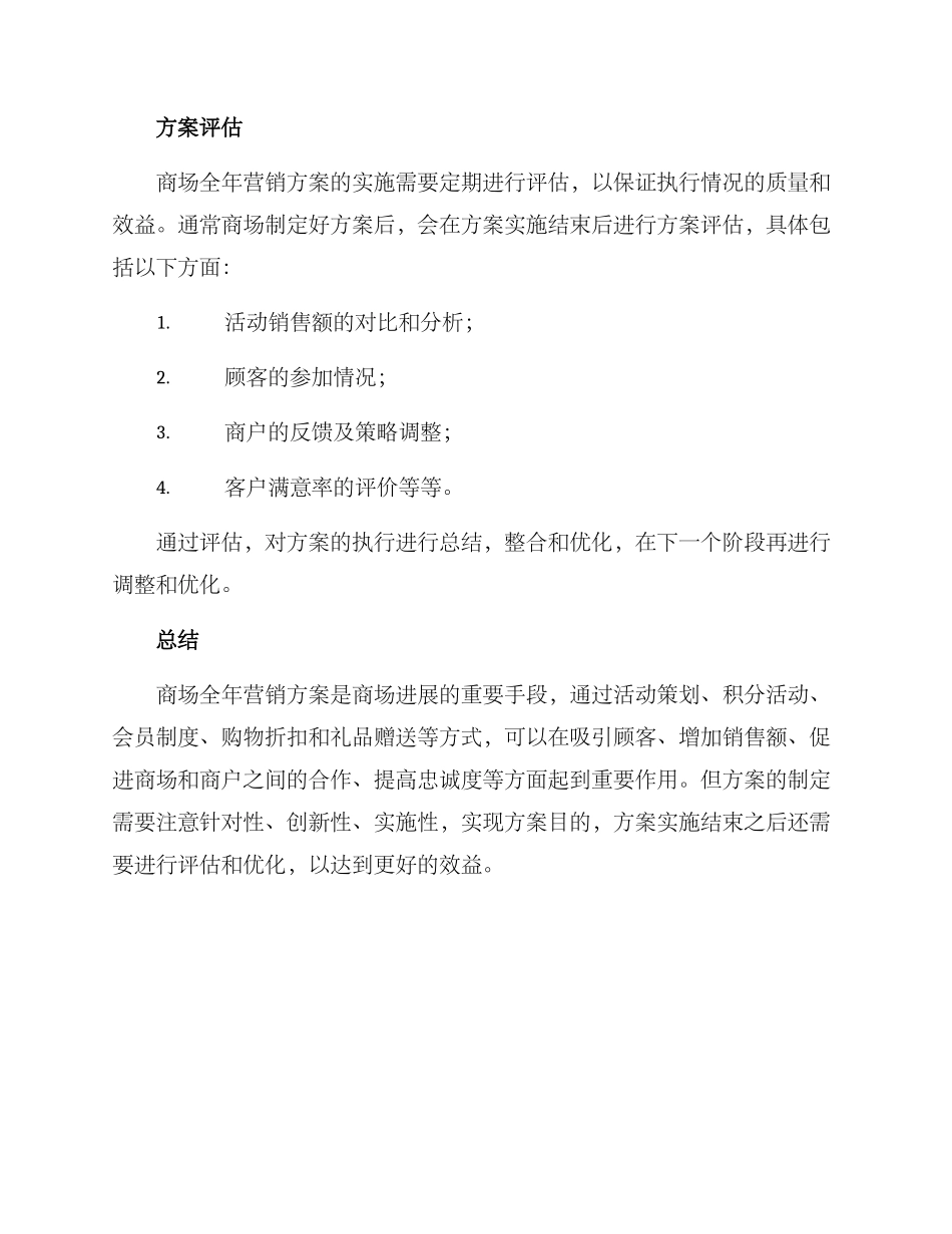 商场全年营销方案_第3页