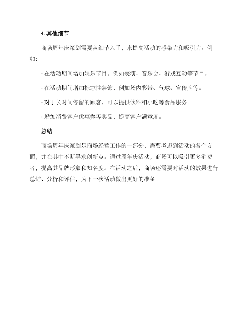 商场周年庆策划方案_第3页