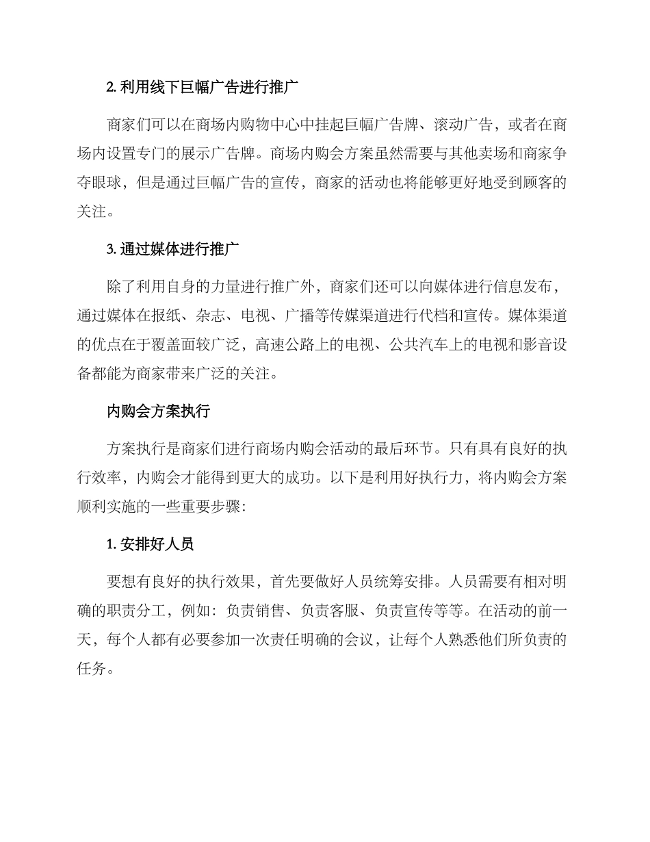 商场内购会方案_第3页