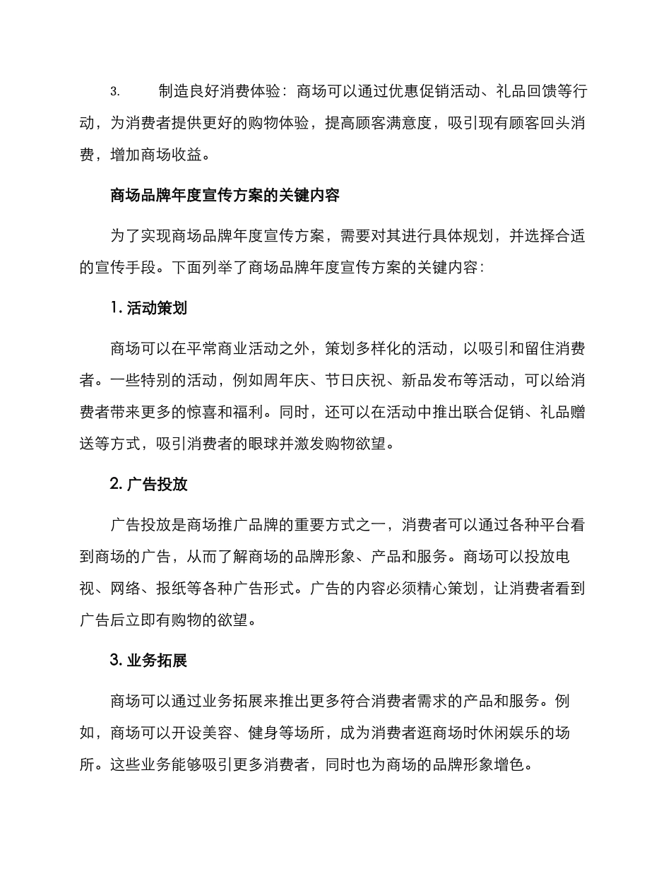 商场品牌年度宣传方案_第2页