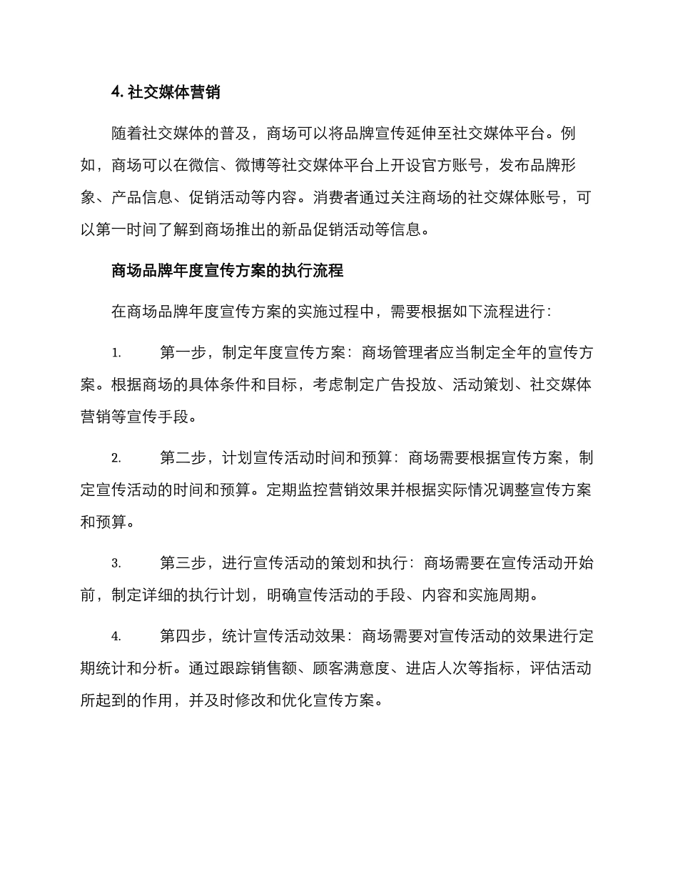 商场品牌年度宣传方案_第3页