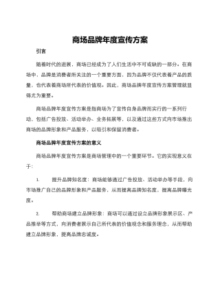 商场品牌年度宣传方案