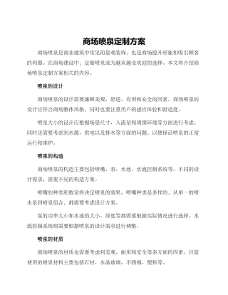 商场喷泉定制方案