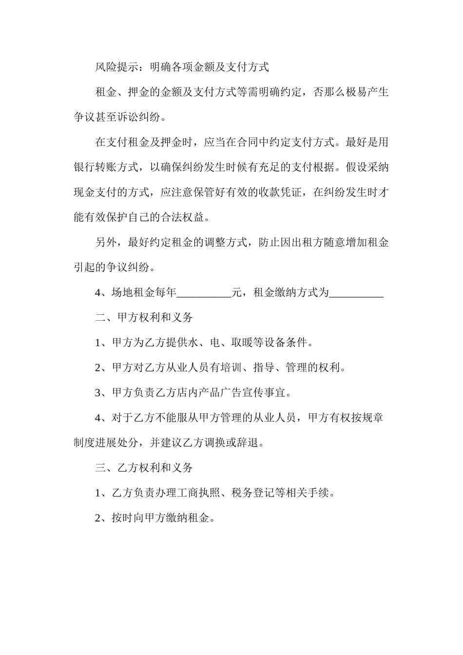 商场场地租赁合同_第2页