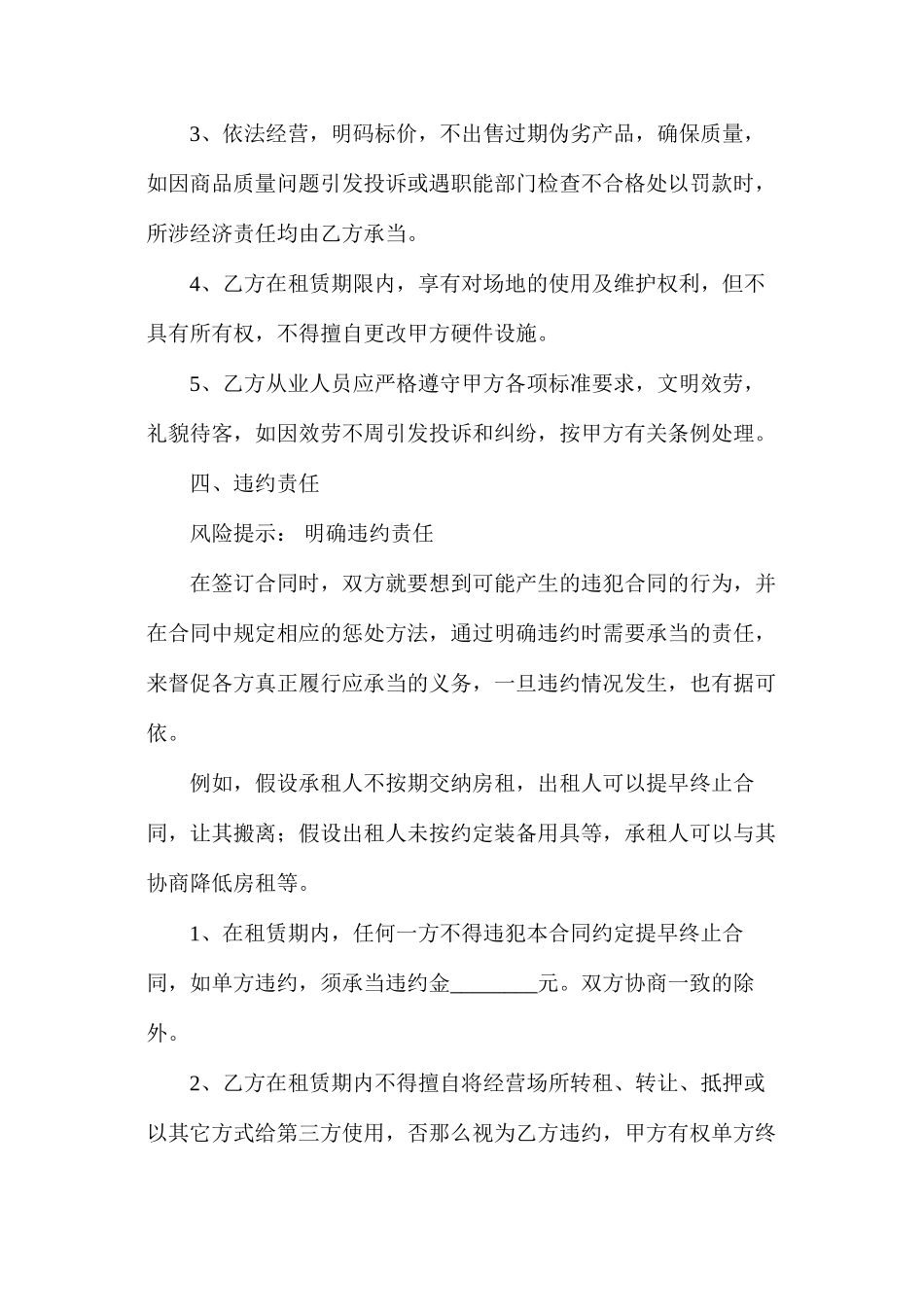 商场场地租赁合同_第3页