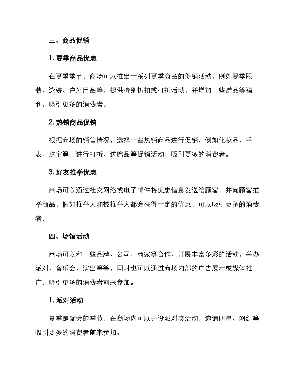 商场夏季策划方案_第2页