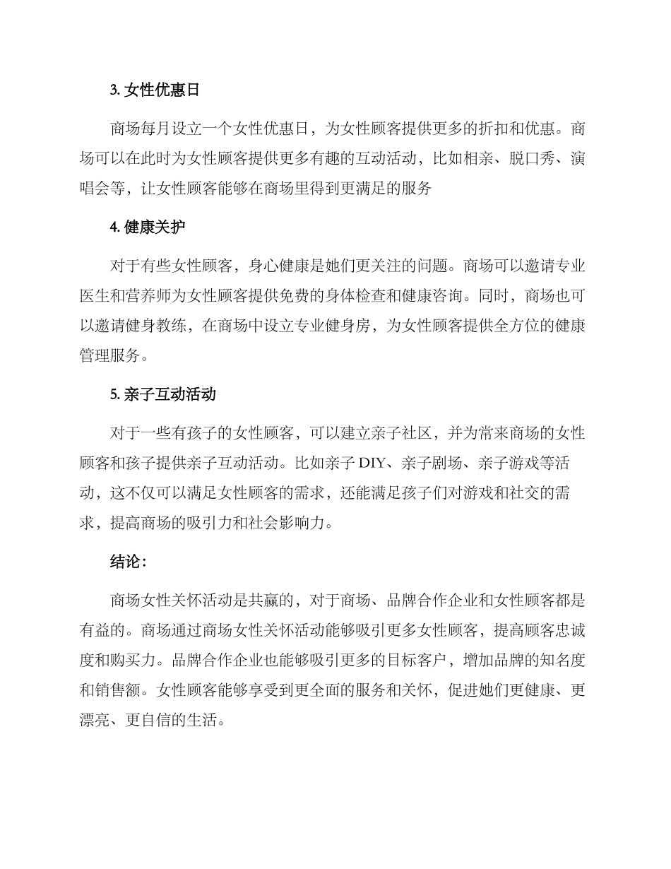商场女性关怀活动方案_第2页