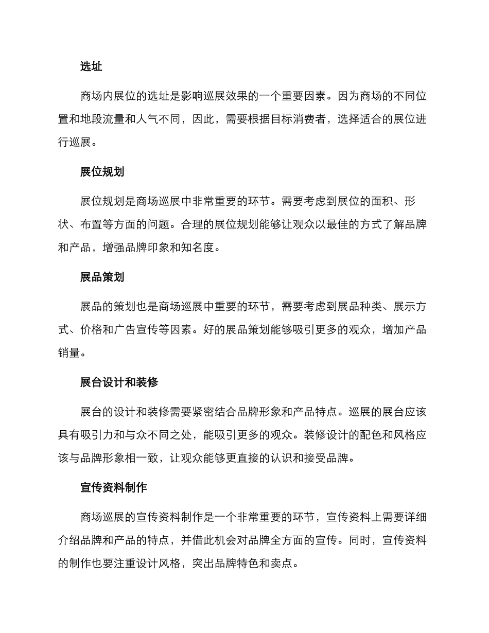 商场巡展方案_第2页