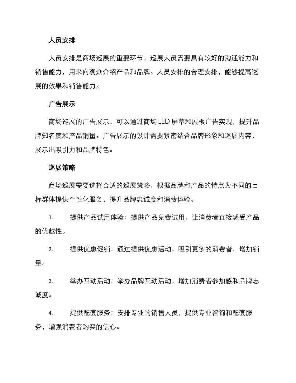 商场巡展方案_第3页