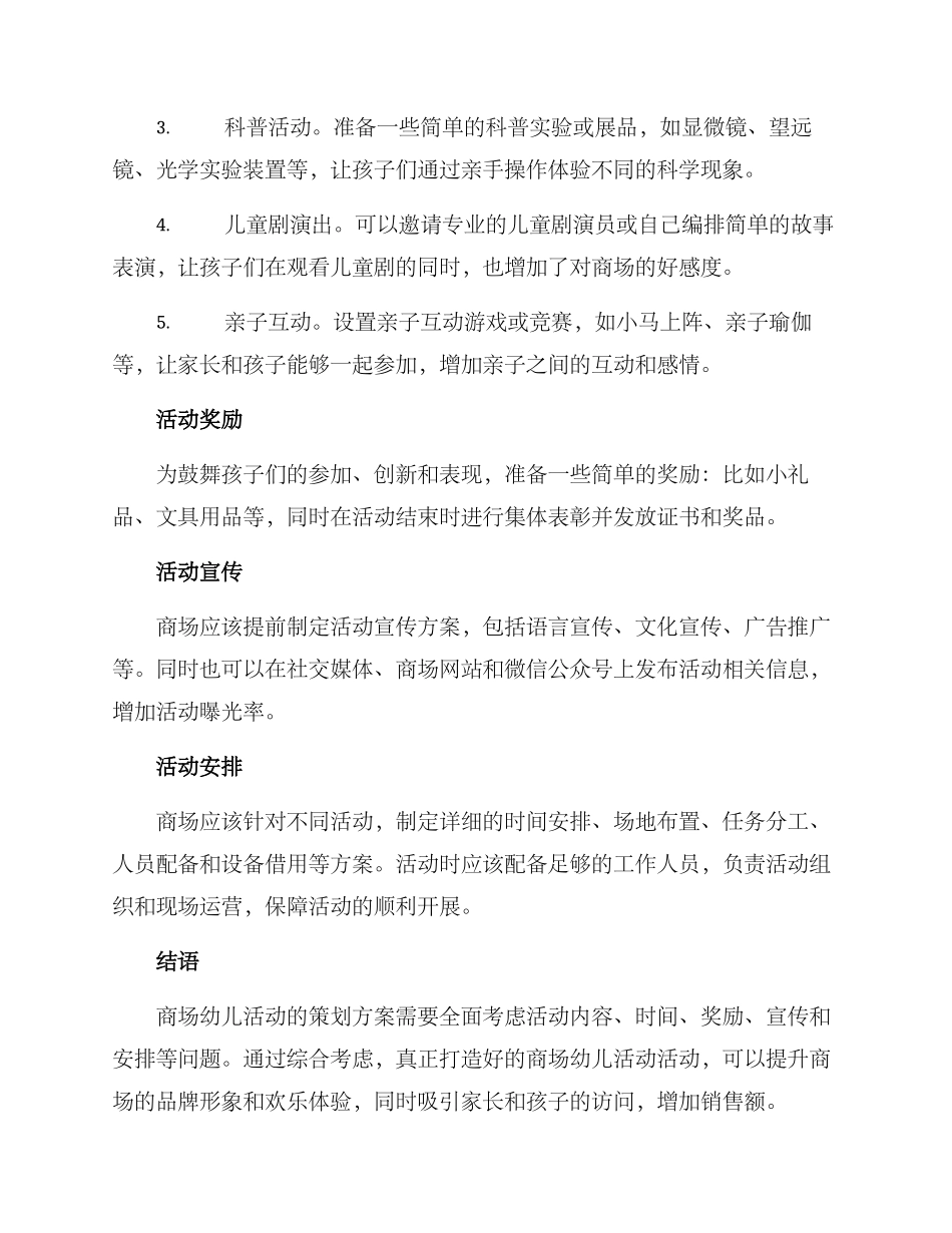 商场幼儿活动策划方案_第2页