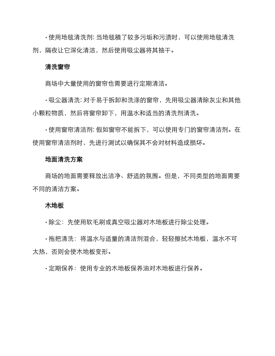 商场家居清洗方案_第2页