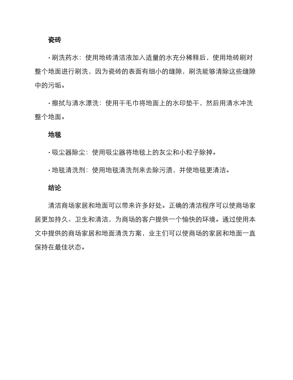 商场家居清洗方案_第3页