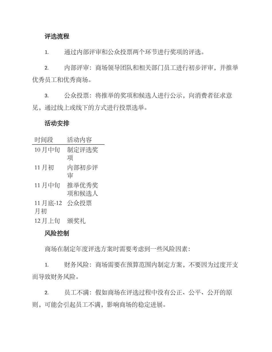 商场年终评选方案_第2页