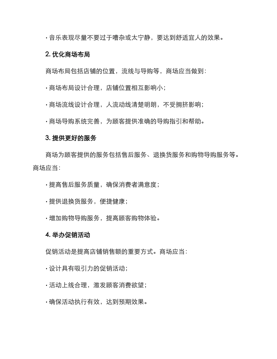 商场工作方案_第2页