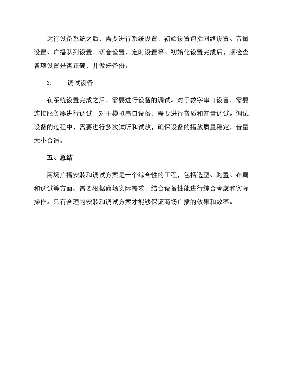 商场广播安装调试方案_第2页