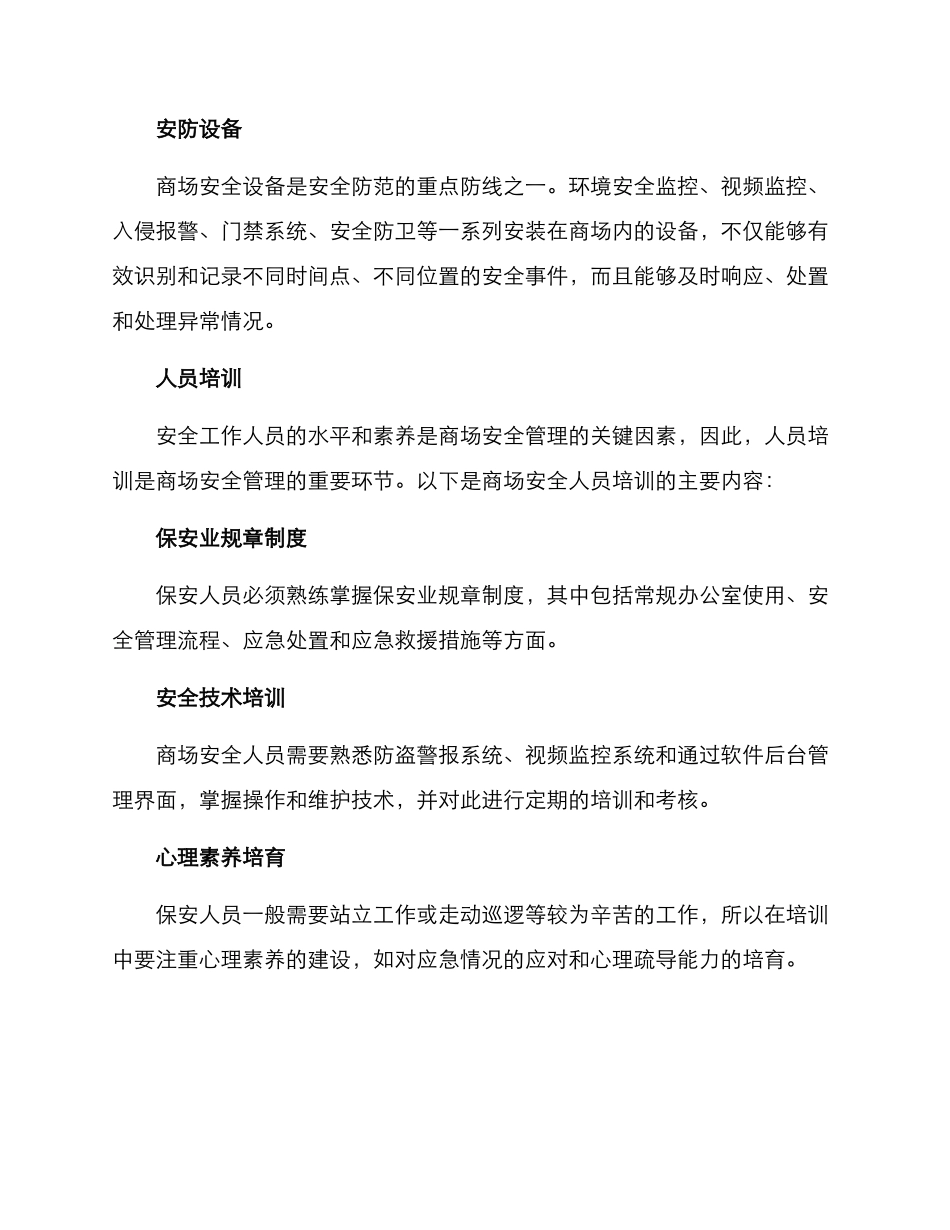 商场安全管理方案_第2页