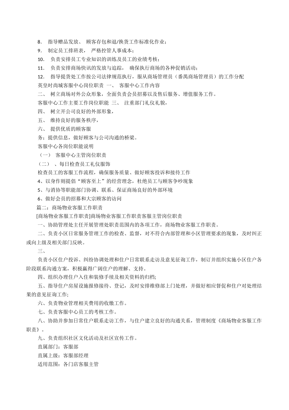 商场客服专员工作职责_第3页