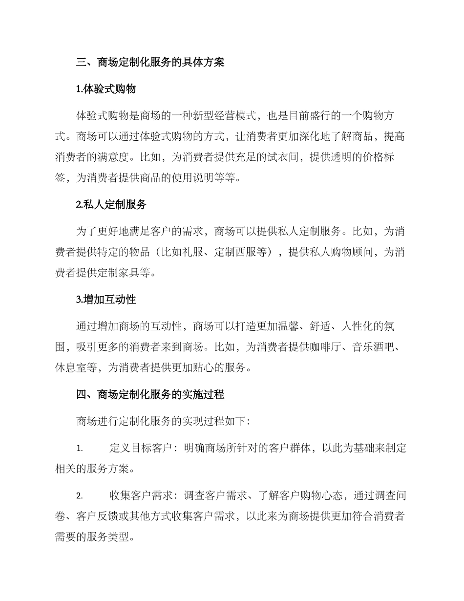 商场定制化服务方案_第2页