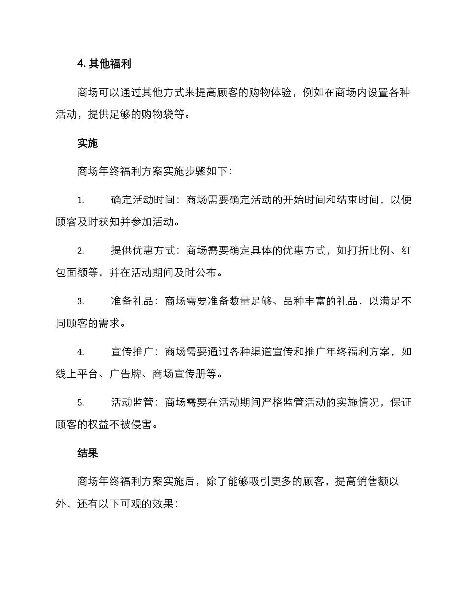 商场年终福利方案_第2页