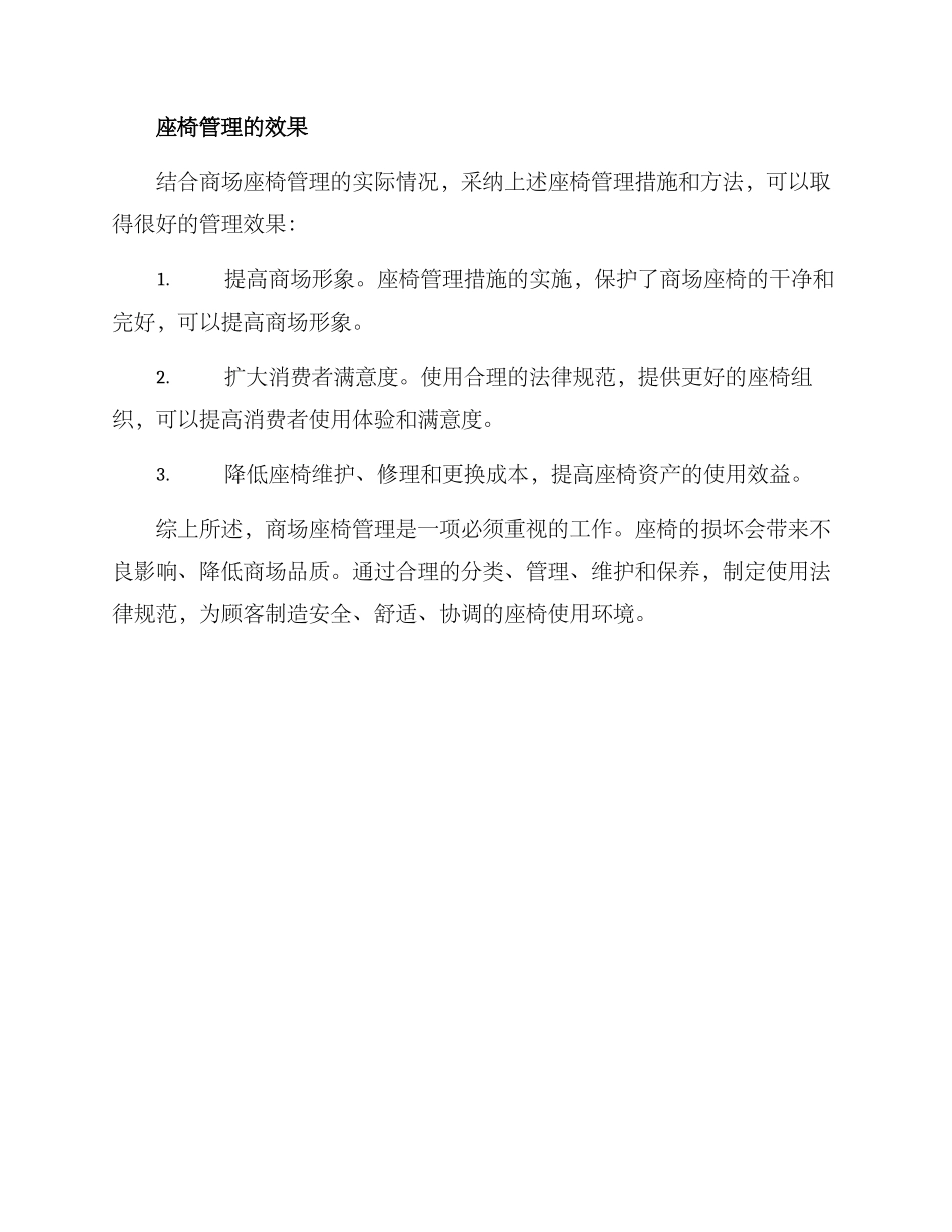 商场座椅管理方案_第3页