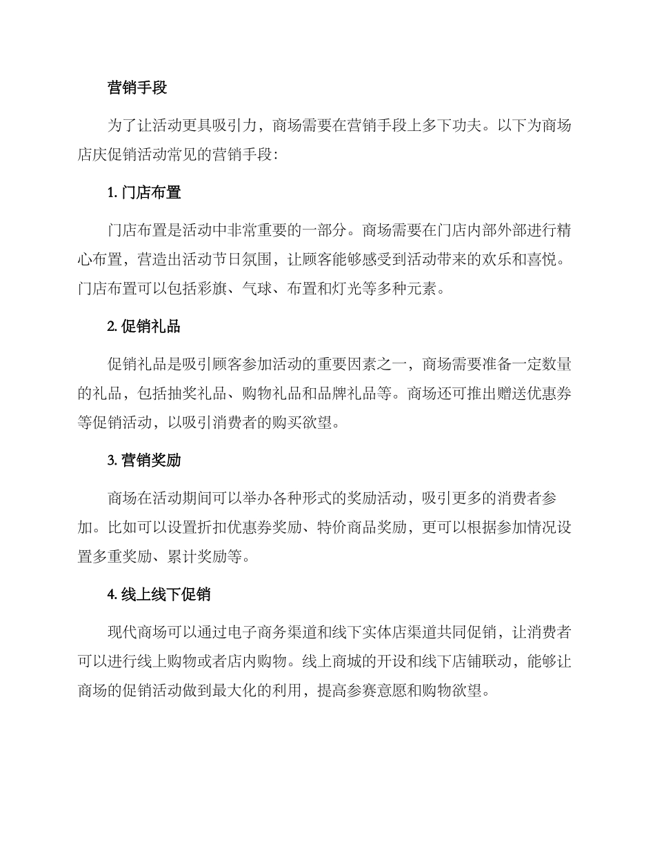 商场店庆促销方案_第2页