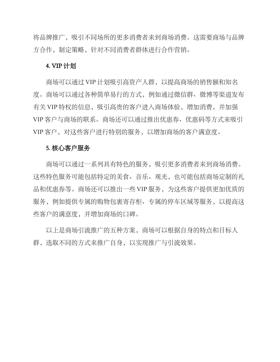 商场引流推广方案_第2页